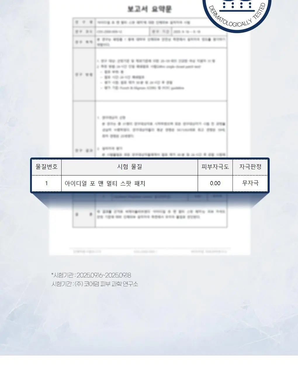 [초밀착/저자극] 아이디얼포맨 멀티 스팟 패치 53매 상세페이지 19